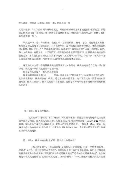 枕头高度的标准