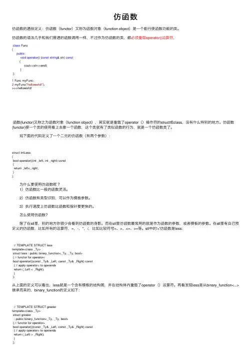 仿函数——精选推荐