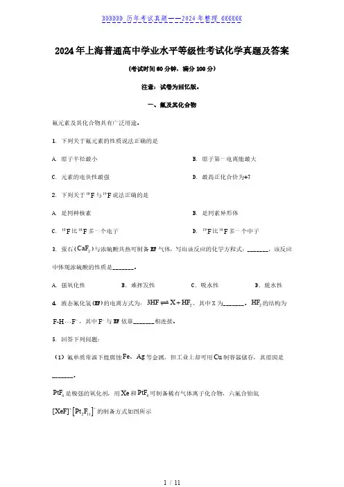 2024年上海普通高中学业水平等级性考试化学真题及答案