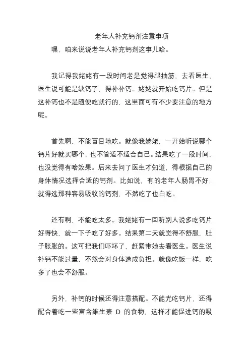 老年人补充钙剂注意事项