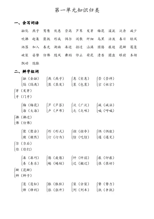 部编版小学三年级下册语文第一单元知识归类