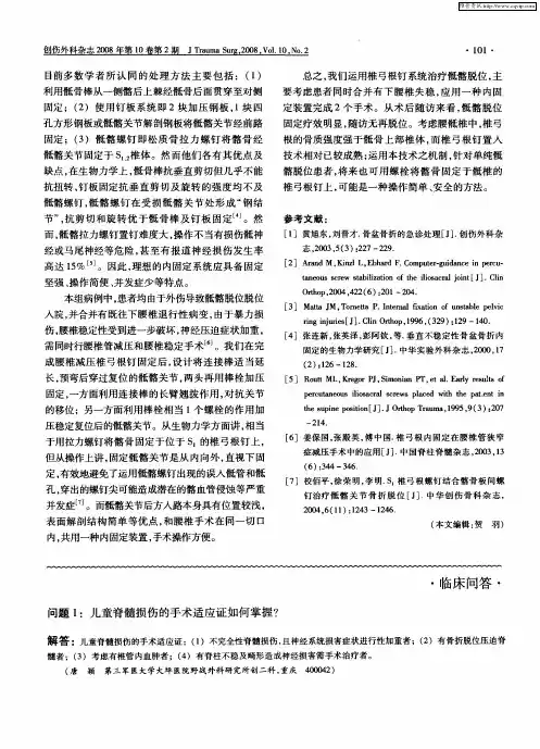 问题1：儿童脊髓损伤的手术适应证如何掌握？
