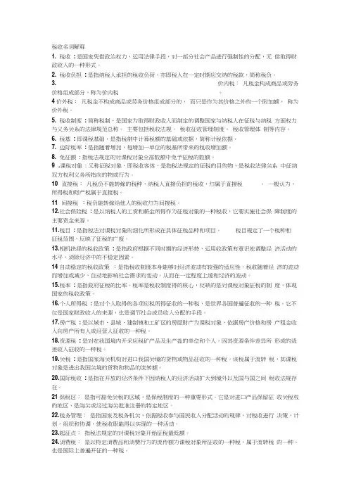 税收名词解释