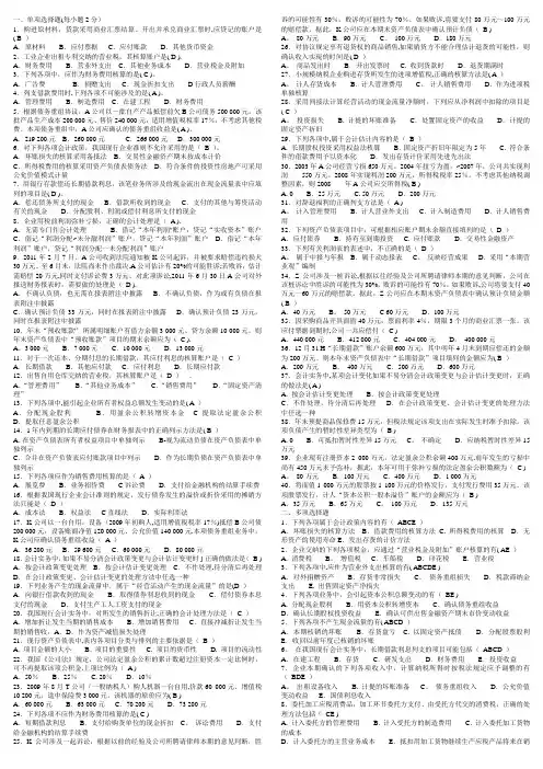 中级财务会计(二)全
