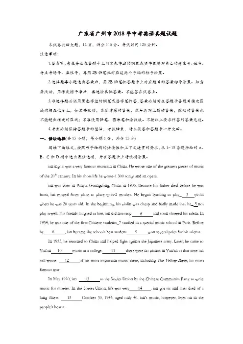 广东省广州市2018年中考英语真题试题(含答案)