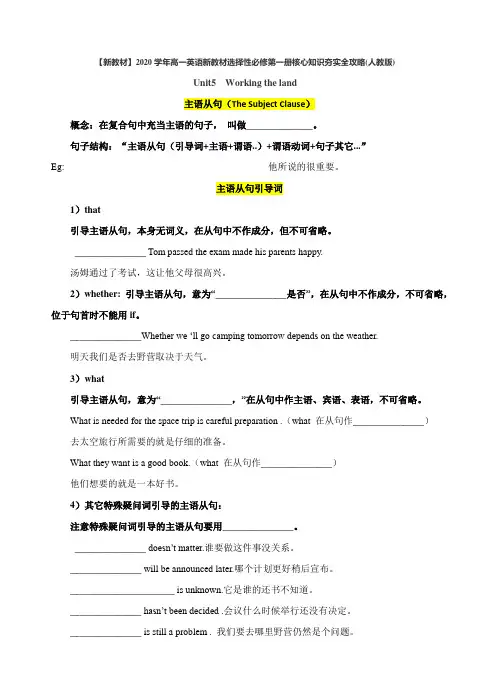 【新教材】Unit 5 Working the Land 单元语法精讲练(原卷版)