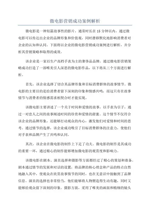微电影营销成功案例解析