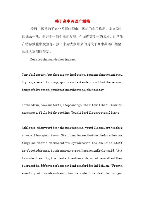 关于高中英语广播稿