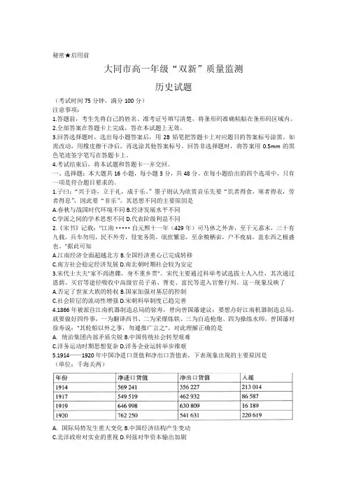 山西省大同市2022-2023学年高一年级下学期期中双新质量监测历史试卷(含解析)