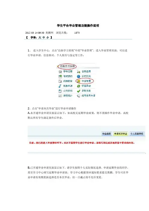 学生平台毕业管理功能操作说明