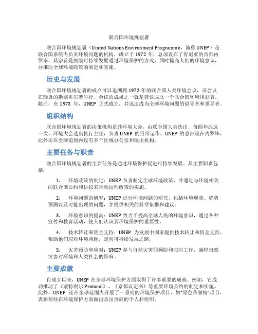 联合国环境规划署