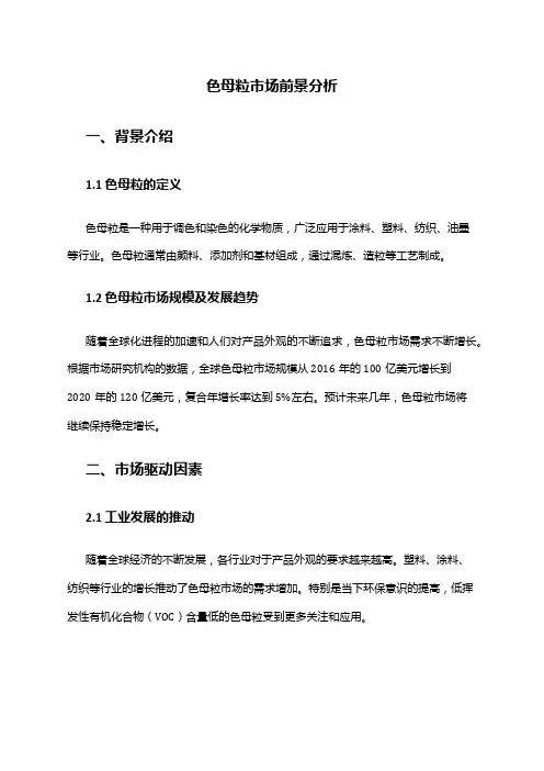 2024年色母粒市场前景分析