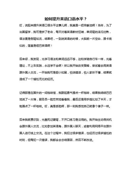 如何提升英语口语水平？