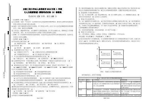 人力资源管理A卷及答案