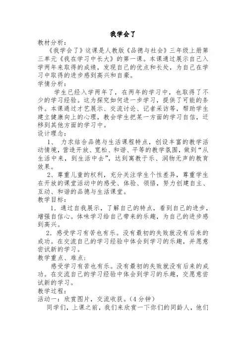 人教版小学品德与社会三年级上册《第二单元 我在学习中长大 4 大家都在学》教学设计_18