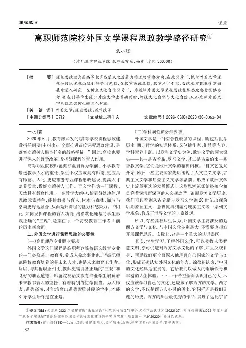 高职师范院校外国文学课程思政教学路径研究