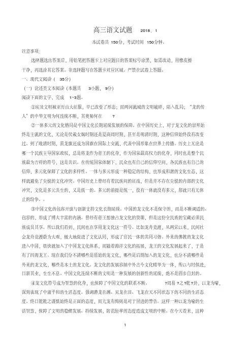 山东省德州市2018届高三上学期期末统考语文含答案.pdf