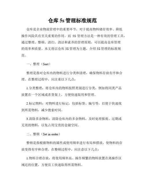 仓库5s管理标准规范