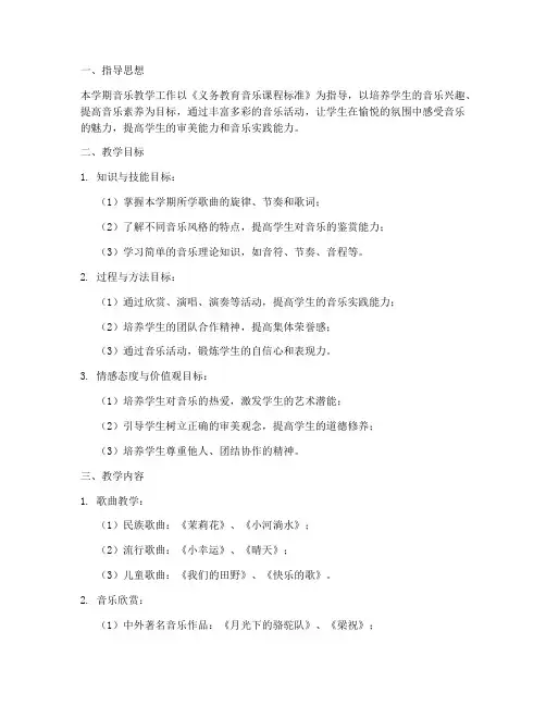五年级音乐工作计划下学期