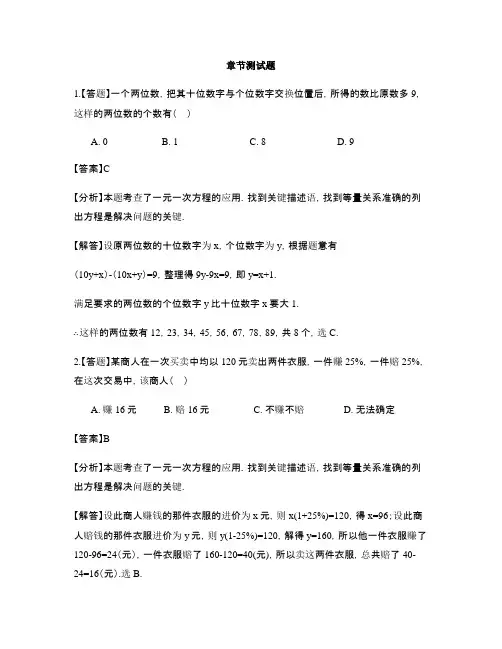 初中数学青岛版七年级上册第7章 一元一次方程7.4一元一次方程的应用-章节测试习题(4)