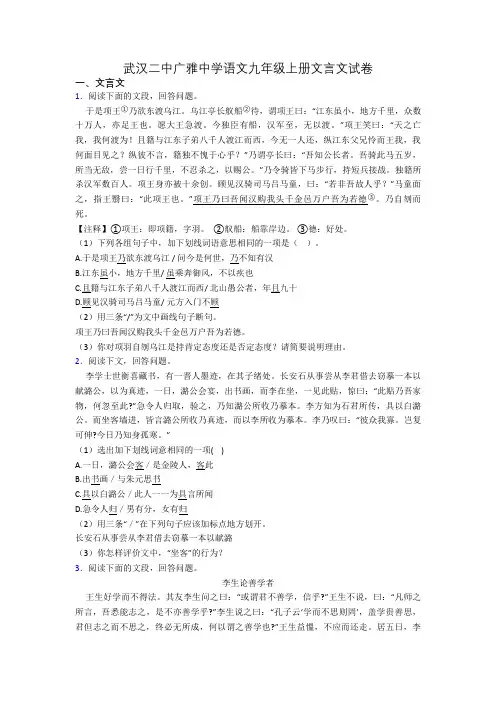 武汉二中广雅中学语文九年级上册文言文试卷