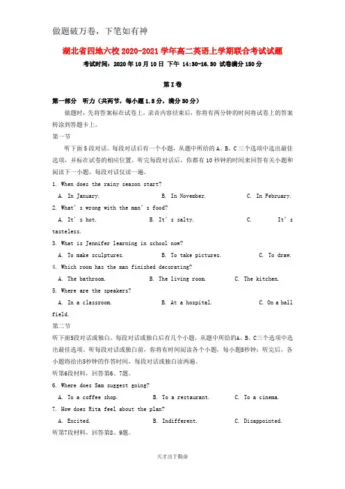 湖北省四地六校2020_2021学年高二英语上学期联合考试试题2