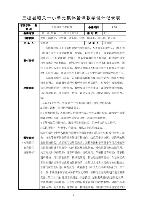 五年级下第三单元集体备课记录表(法制渗透)