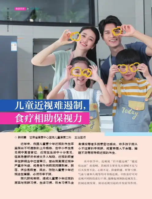 儿童近视难遏制，食疗相助保视力