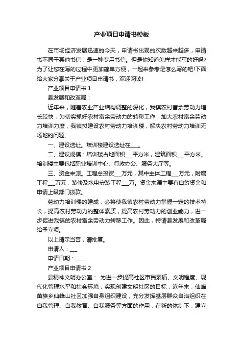 产业项目申请书模板