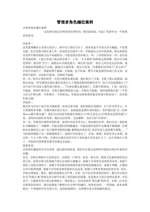 管理者角色越位案例