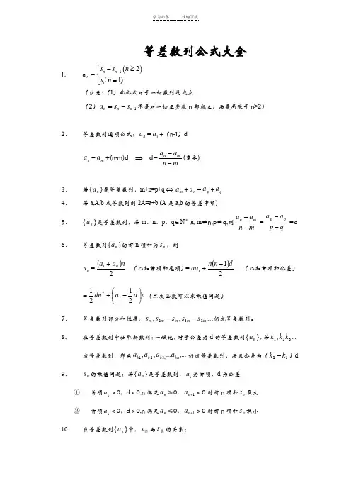 等差数列公式大全