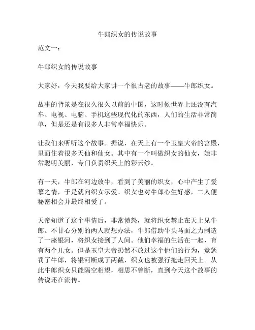 牛郎织女的传说故事