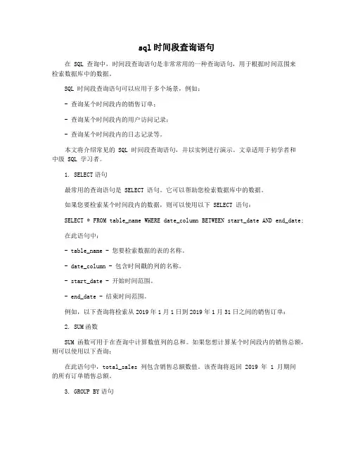 sql时间段查询语句