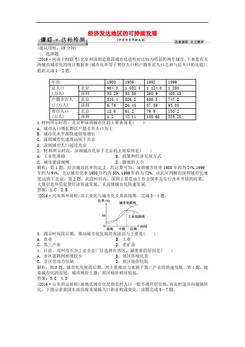 高考地理总复习 第三部分 区域可持续发展 第十二单元 