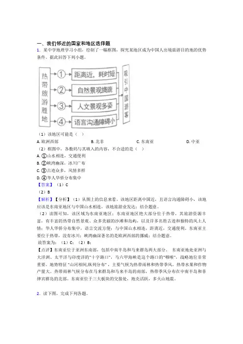 初中地理我们邻近的国家和地区练习题(含答案)