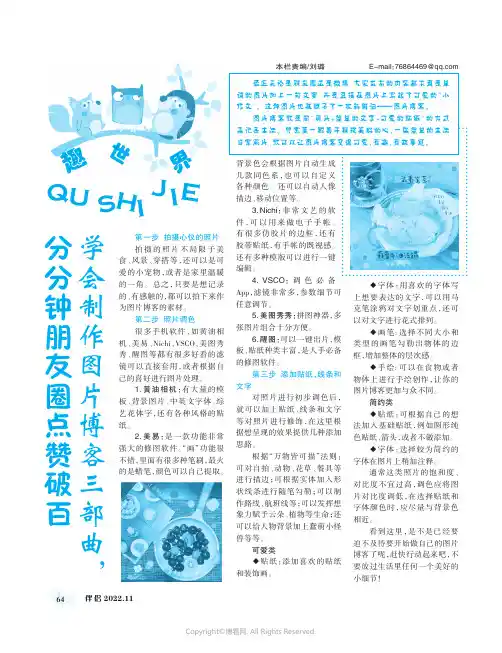 学会制作图片博客三部曲，分分钟朋友圈点赞破百