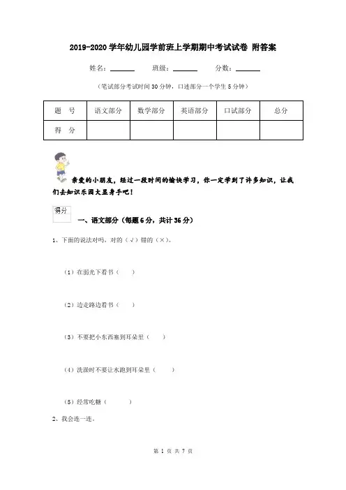 2019-2020学年幼儿园学前班上学期期中考试试卷 附答案