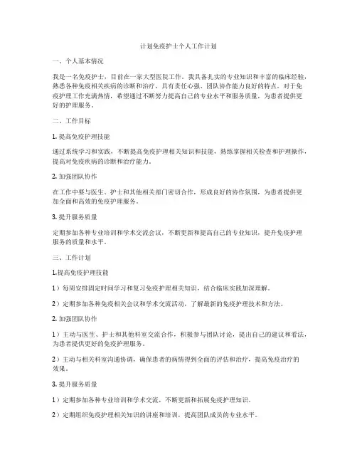计划免疫护士个人工作计划