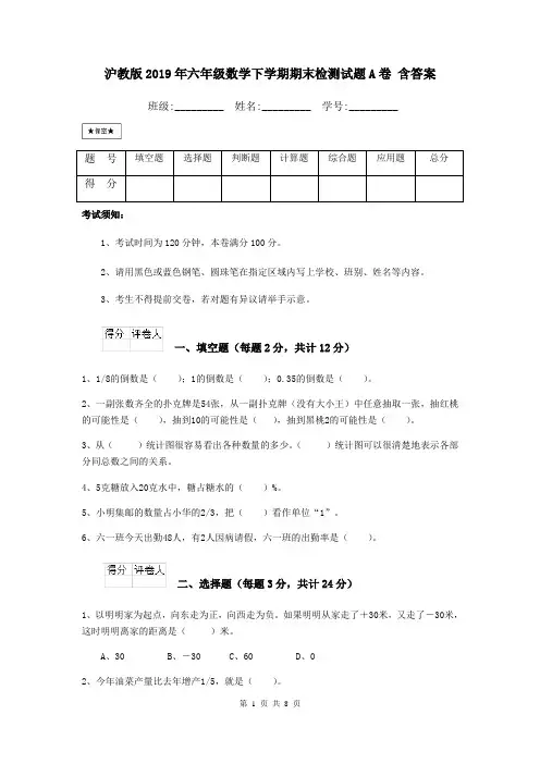 沪教版2019年六年级数学下学期期末检测试题A卷 含答案