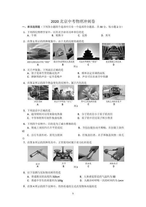 2020中考理、化冲刺卷含答案