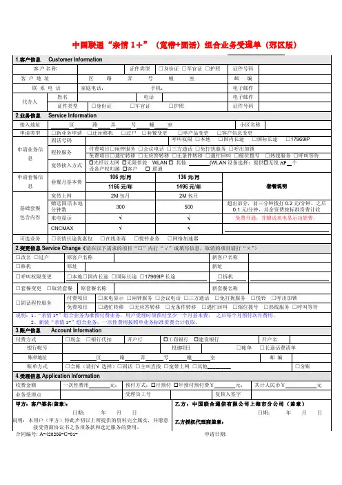 中国联通亲情1(宽带固话)组合业务受理单(郊区版).