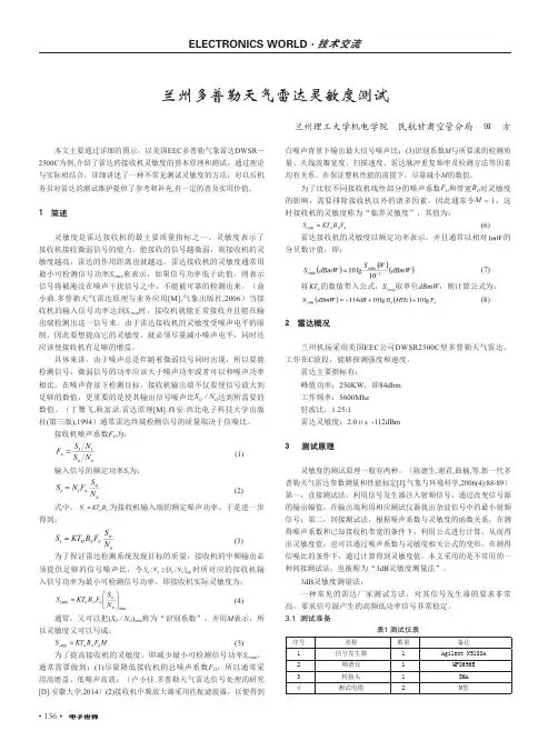 兰州多普勒天气雷达灵敏度测试