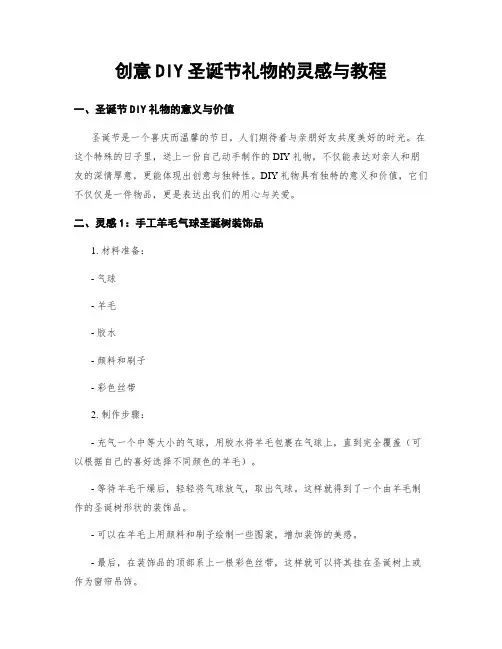 创意DIY圣诞节礼物的灵感与教程