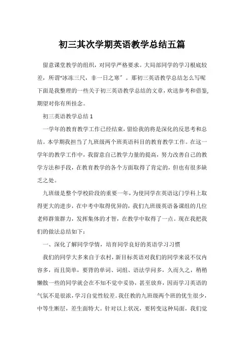 (英语教师)初三第二学期英语教学总结五篇
