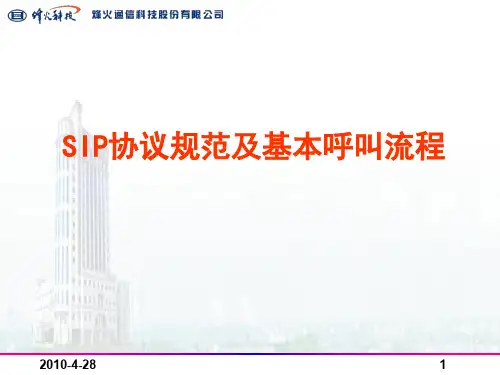 SIP基本呼叫流程