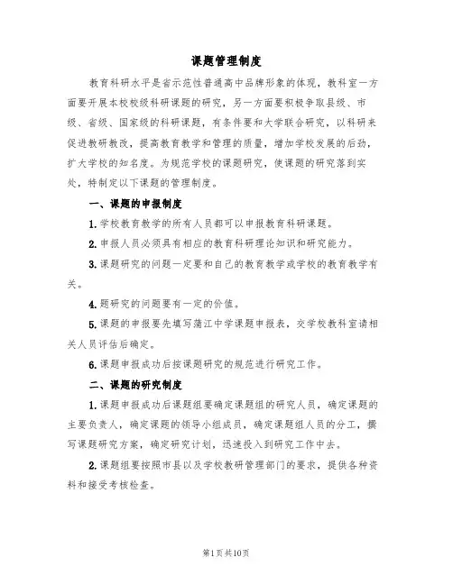 课题管理制度（五篇）