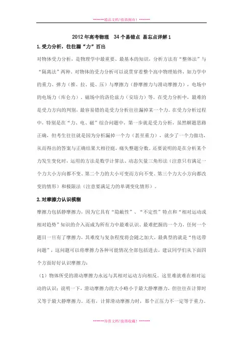 高考物理  34个易错点 易忘点详解1
