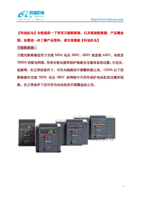 常熟开关厂万能式断路器CW1-2000_1000A_3P