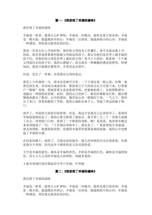 我品尝到了幸福的滋味