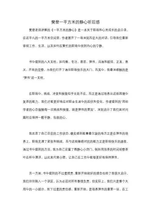 樊登一平方米的静心听后感